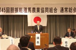 日本軽種馬協会西村啓二副会長