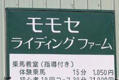 札幌市清田区にあるモモセライディングＦ