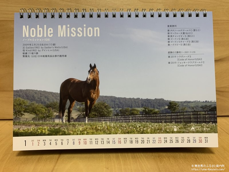 オリジナル卓上カレンダー『Stallion Calendar 2022』を1,000名様に