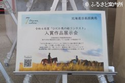 苫小牧市立中央図書館で始まったひだか馬の絵コンテスト入賞作品展示会