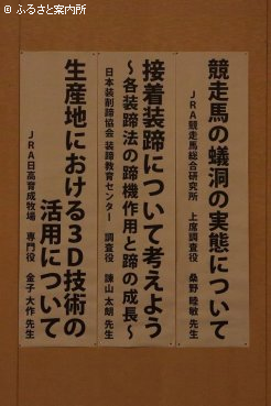 軽種馬生産者を対象にした肢蹄管理技術講習会