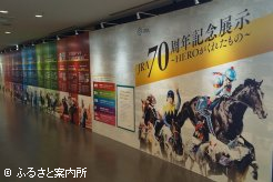 札幌競馬場ではじまったJRA70周年記念展示～HEROがくれたもの～