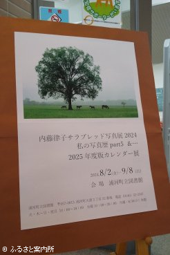 浦河町立図書館で始まった写真展