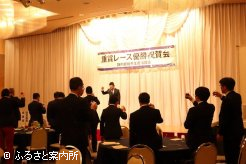 静内軽種馬生産振興会の重賞競走優勝牧場を祝う会