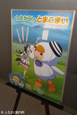 ｢ホッコータルマエ｣と｢とまチョップ｣の苫小牧描きおろしポスター