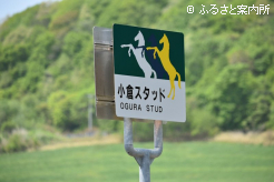 小倉スタッドの看板