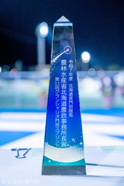 グランシャリオ(北斗七星)をイメージするような輝く優勝トロフィー