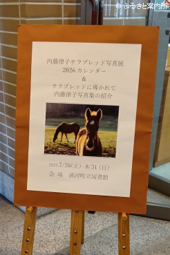 写真展は8月31日まで開催される