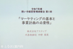 令和7年度第1回担い手経営管理研修