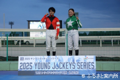 表彰台に上がる水沼元輝騎手と小林美駒騎手