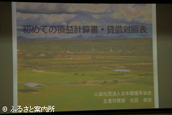 第2回担い手経営管理研修会