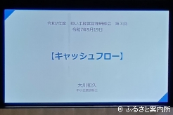 キャッシュフローを演題にした第3回研修会