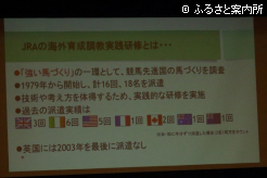 新ひだか町で開催された育成技術講習会2025