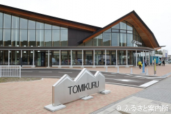 「とみくる」は富川地区の中心部にあり、門別競馬場ともほど近い
