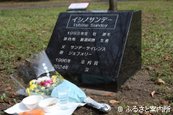 昨年8月に31歳で星になったイシノサンデーの墓碑