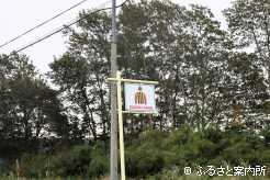 場内の道路沿いの看板