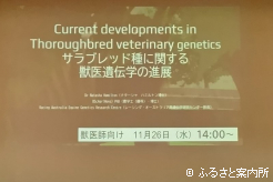 獣医師を対象にした講習会