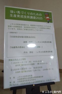 1998年から続いている強い馬づくりのための生産育成技術講座