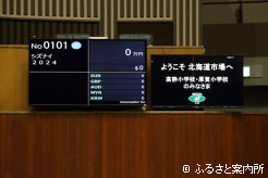 小学生の来場を歓迎した北海道市場