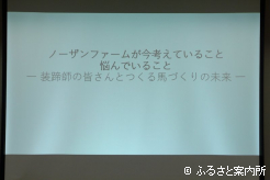 北海道日高装蹄師会の秋期装蹄技術向上研修会