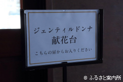 ジェンティルドンナの献花台の案内