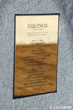 台座にはイクイノックスの輝かしい戦績も記されている