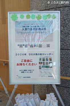 ｢令和7年度ひだか馬の絵コンテスト｣入賞作品巡回展示会 