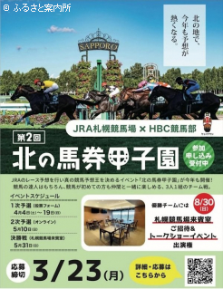 競馬場内にはポスターも張り出されている