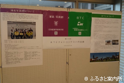 浦河町で始まったBTCフォトコンテスト作品展