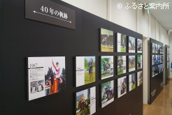 騎手生活40年の軌跡を紹介した
