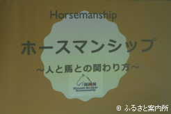 浦河町で開催された育成技術講習会