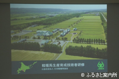 静内種馬場にて行われた体験入学会