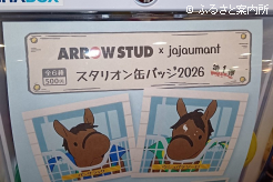 ｢ARROW STUD×jajaumantスタリオン缶バッジ2026｣のコラボ企画
