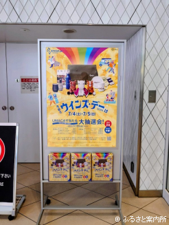 ウインズ札幌の入り口にあった告知ポスター