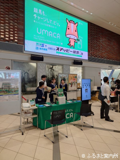 UMAKAブーズも設置されていた