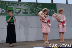 昨年のミスシンザンを務めた浅田みどりさんからの引継ぎも行われた　
