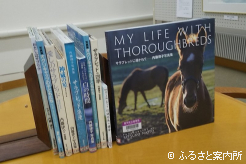 浦河町立図書館が所蔵する内藤律子氏の著書
