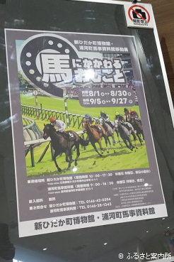 新ひだか町博物館で始まった企画展