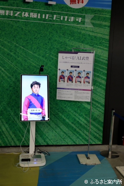 AI武豊は会話の制度も増している