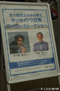 杉谷拳士さんと五十嵐亮太さんのトークショー