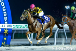 楽に抜け出し重賞初制覇のカズドリーム