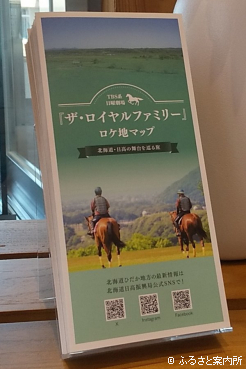 ｢ザ･ロイヤルファミリー｣ロケ地マップ