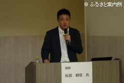 講師を務めた松田朝信氏