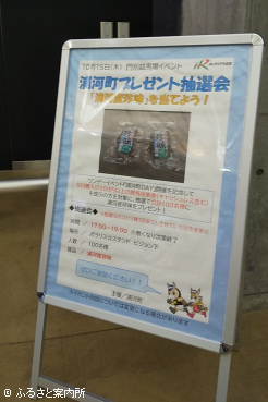 浦河産珍味が当たる浦河町プレゼント抽選会