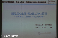 法的知識の重要性がテーマになった第3回目の担い手経営管理研修