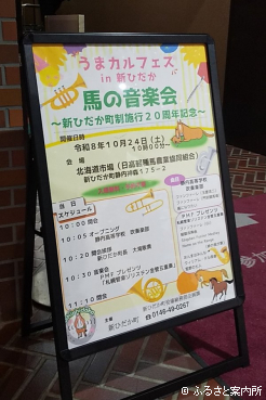 北海道市場で開催された馬の音楽会