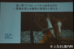 ノーザンホースパークで開催された胆振地区生産育成技術講座2026