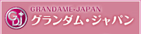 グランダム・ジャパン